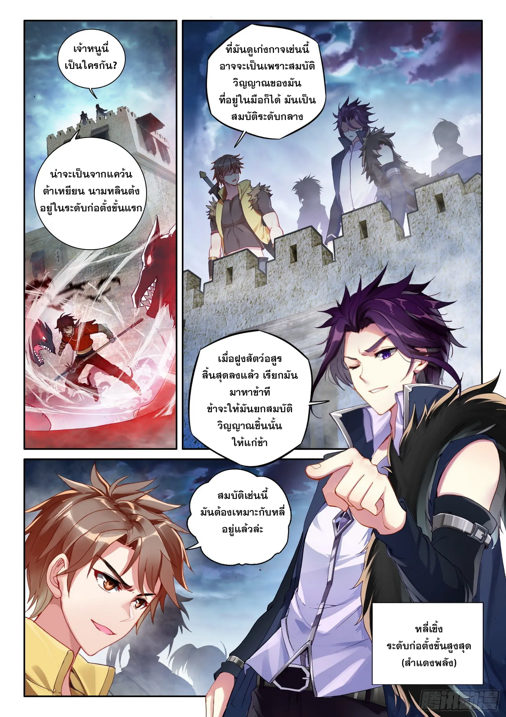 Wu Dong Qian Kun (ทันจีน) ตอนที่ 8 หน้า 8