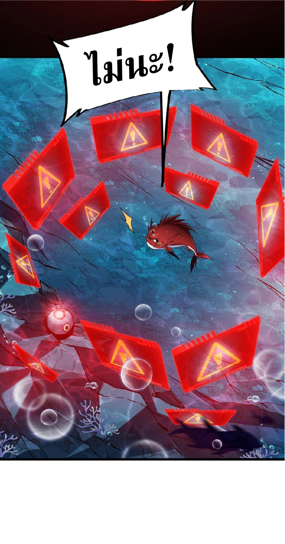 การวิวัฒนาการจากปลาคาร์พสู่มังกร ตอนที่ 6 หน้า 5