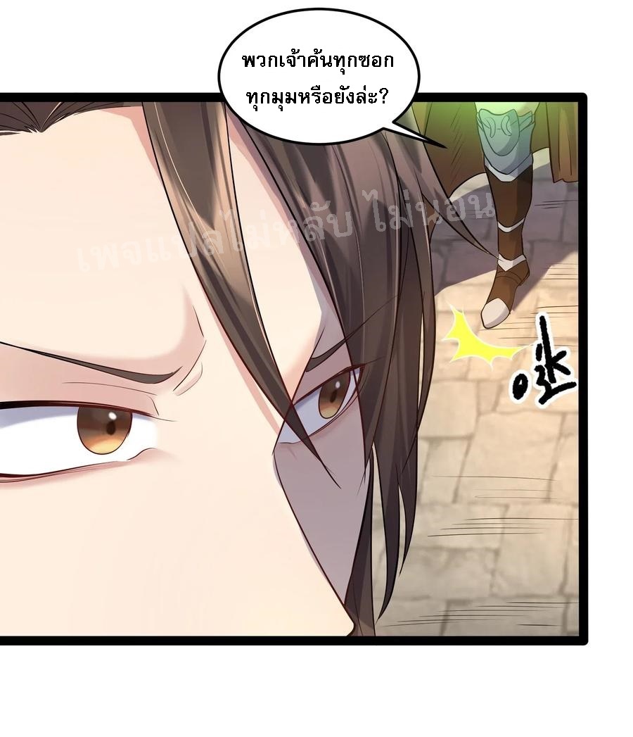 ดันเกิดใหม่เป็นสุดยอดวายร้ายหมายเลขหนึ่ง ตอนที่ 12 หน้า 42