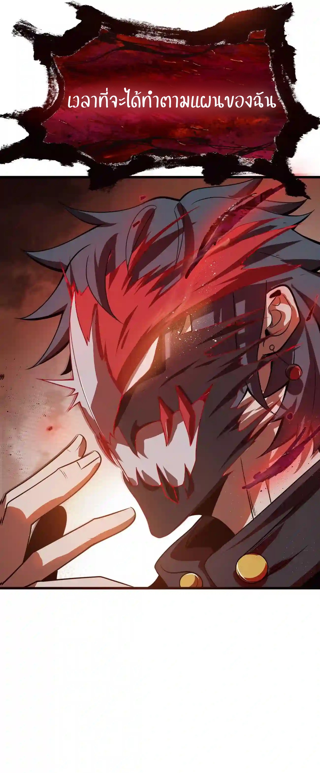 ระบบโกงราชาปีศาจ ตอนที่ 7 หน้า 35