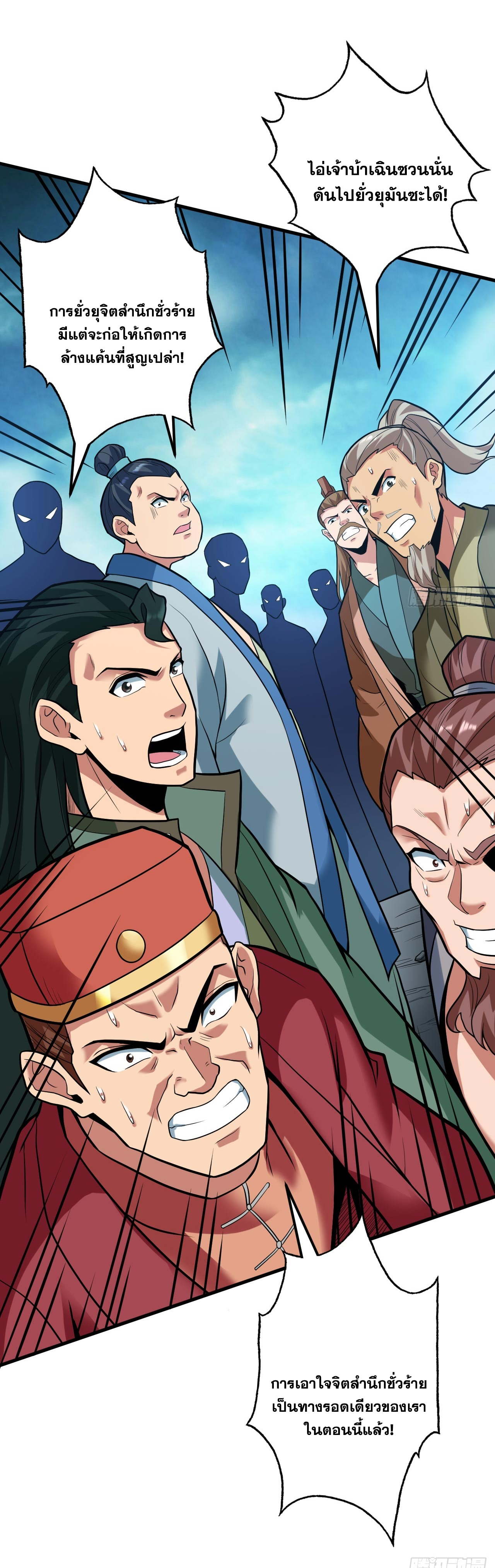 ข้าอยู่อย่างสันโดษมากว่า 100,000 ปี (ทันจีน) ตอนที่ 69 หน้า 42