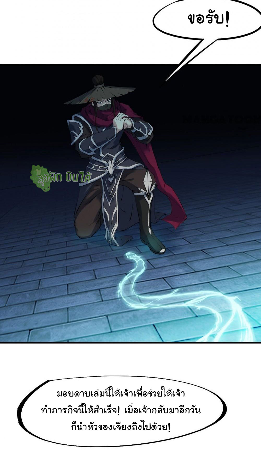 เลือดมังกร Bloodline of Dragons ตอนที่ 1 หน้า 31