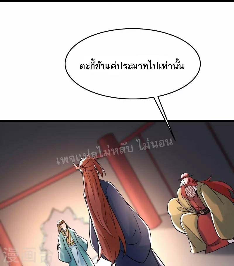 ฮาเร็มของข้ามีแต่ลูกศิษย์หญิงทั้งนั้น ตอนที่ 59 หน้า 27