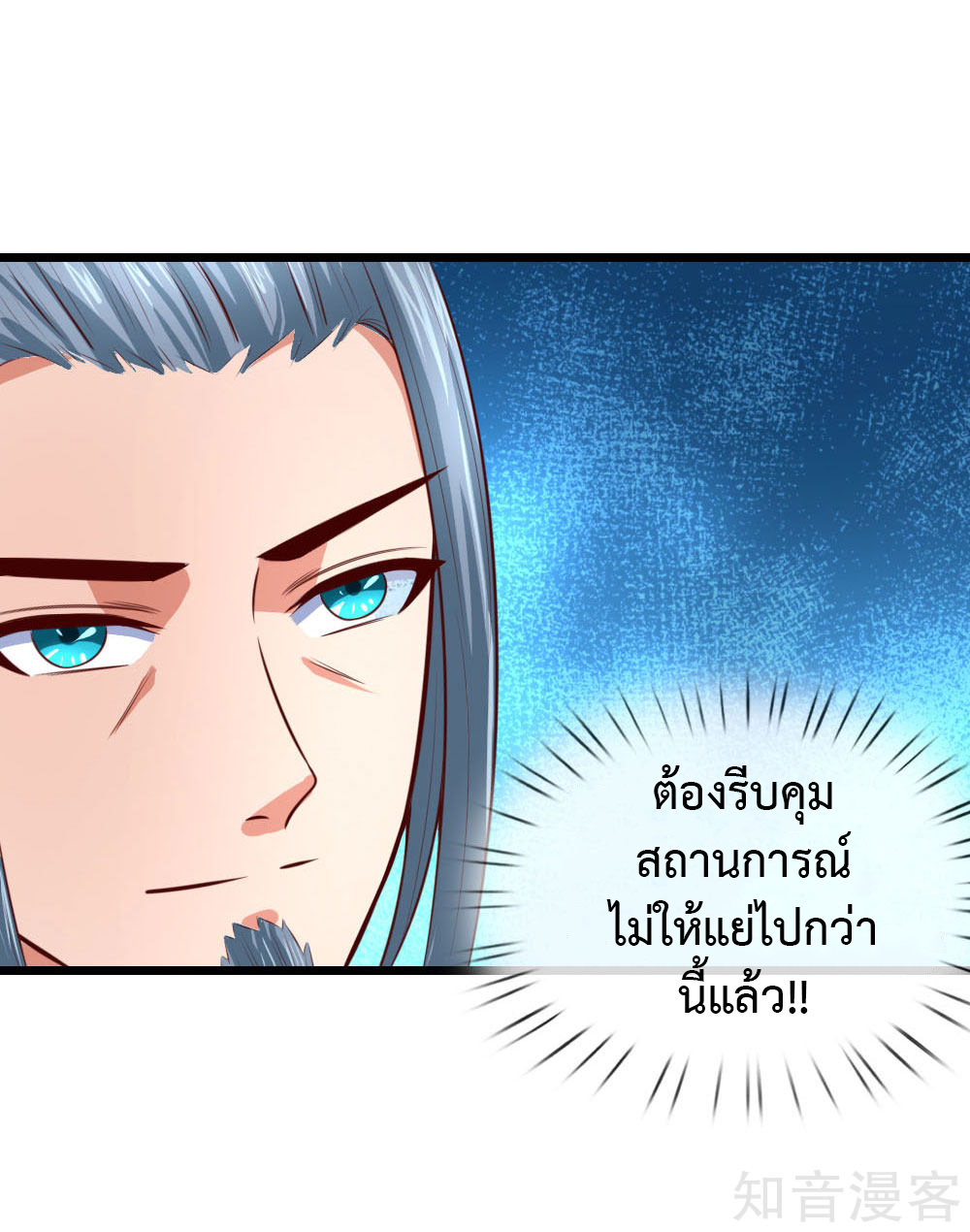 การกลับมาของเทพทำลายล้าง ตอนที่ 9 หน้า 19