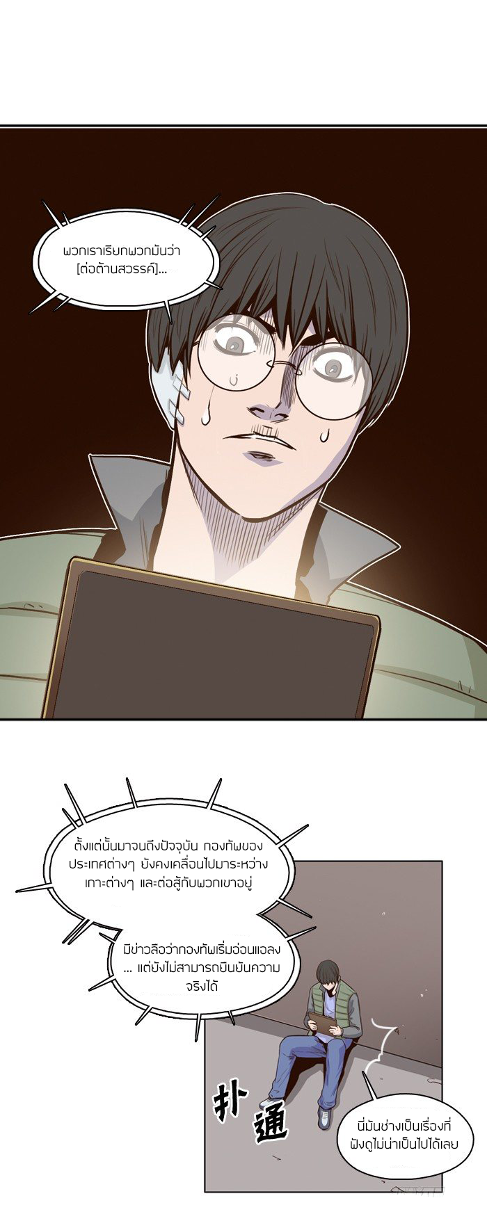 Ubdead king ตอนที่ 22 หน้า 7
