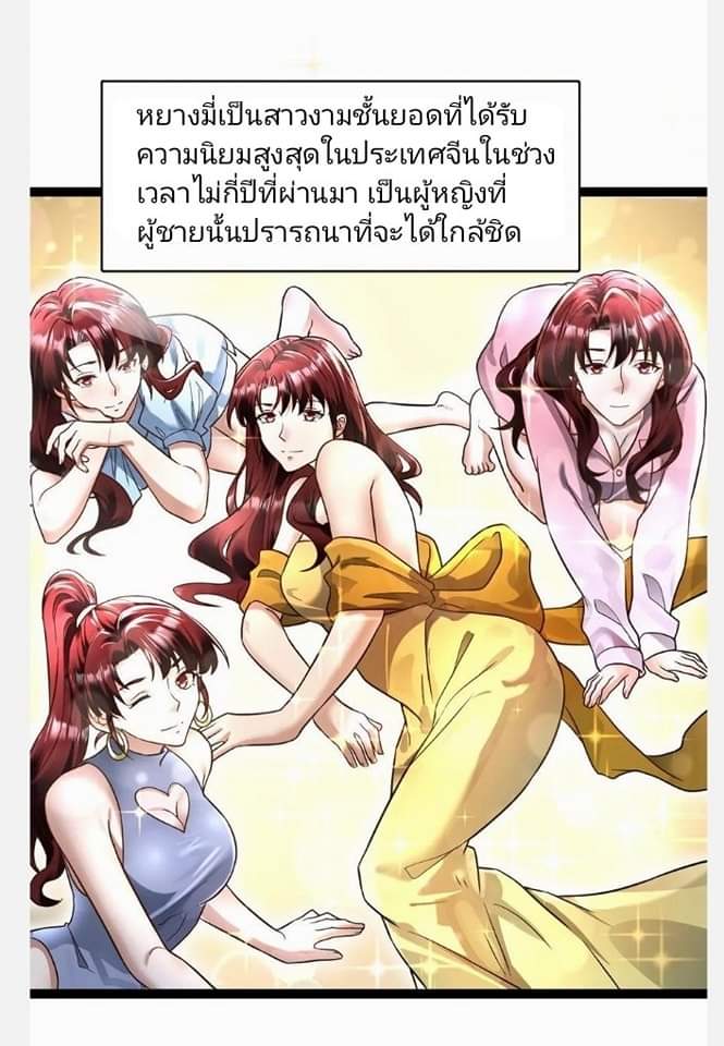 ฉันมีเซฟเฮาว์ในวันโลกาวินาศ ตอนที่ 101 หน้า 4