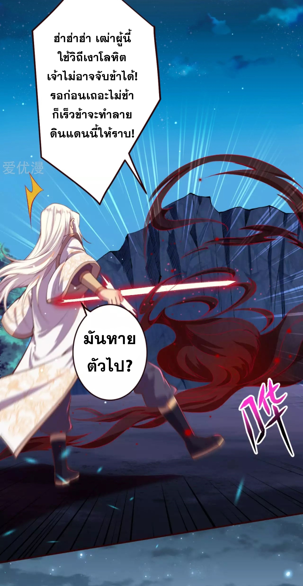 Against the Gods - อสูรพลิกฟ้า ตอนที่ 287 หน้า 4