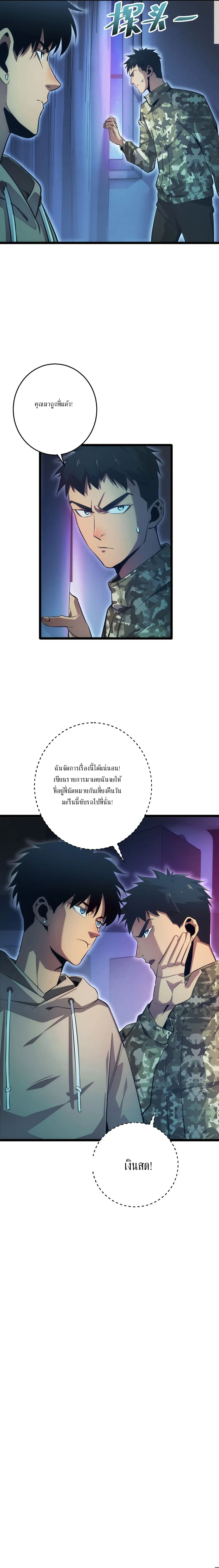 เกิดใหม่วันสิ้นโลก  (Rebirth In The End Times: I Reached The Top By Opening Boxes) ตอนที่ 69 หน้า 11