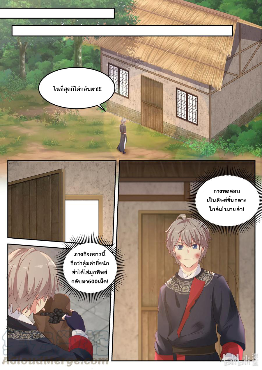 เทพสายฟ้า ราชาสงคราม ตอนที่ 59 หน้า 2