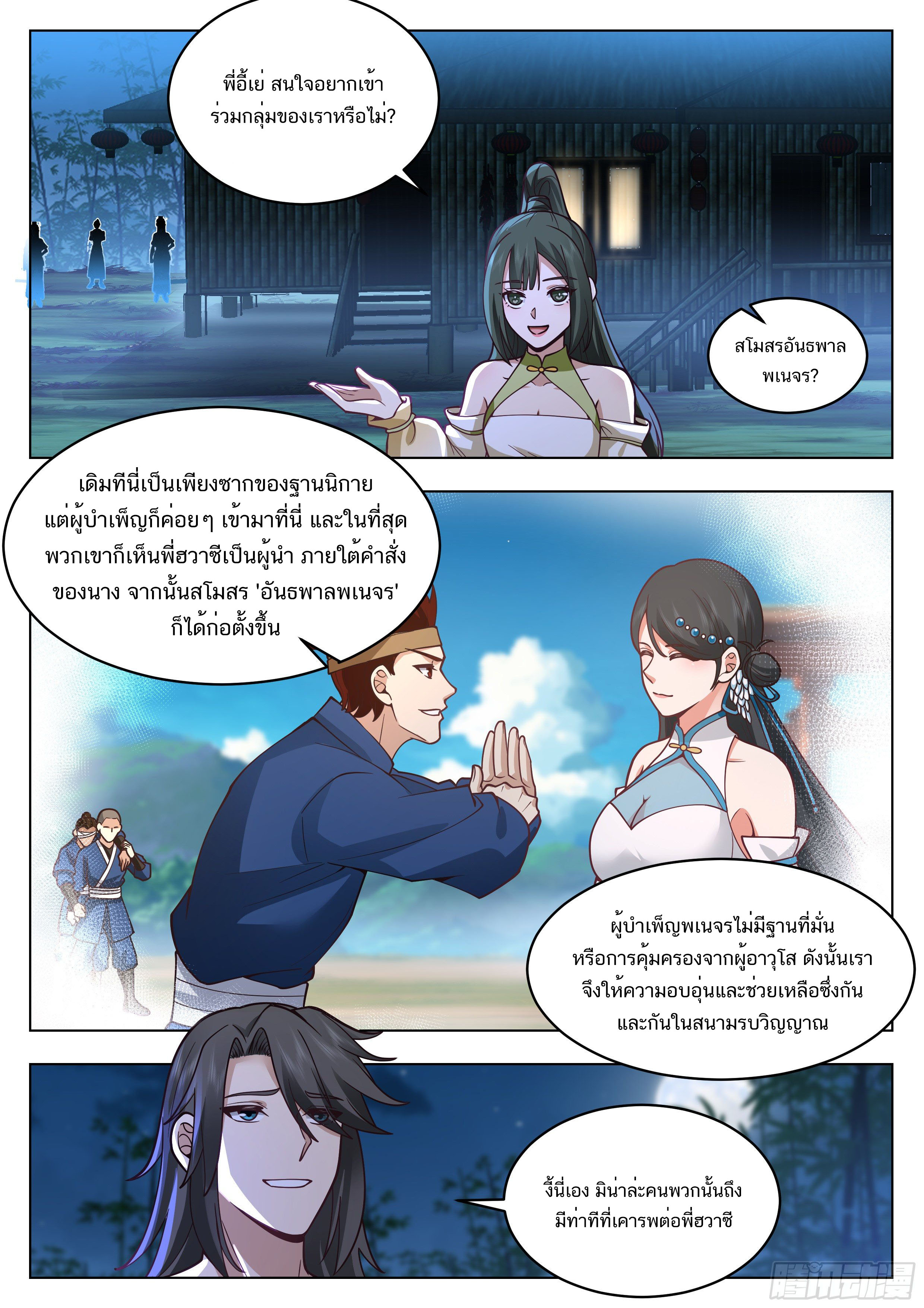 Great Sage of Humanity ตอนที่ 41 หน้า 2