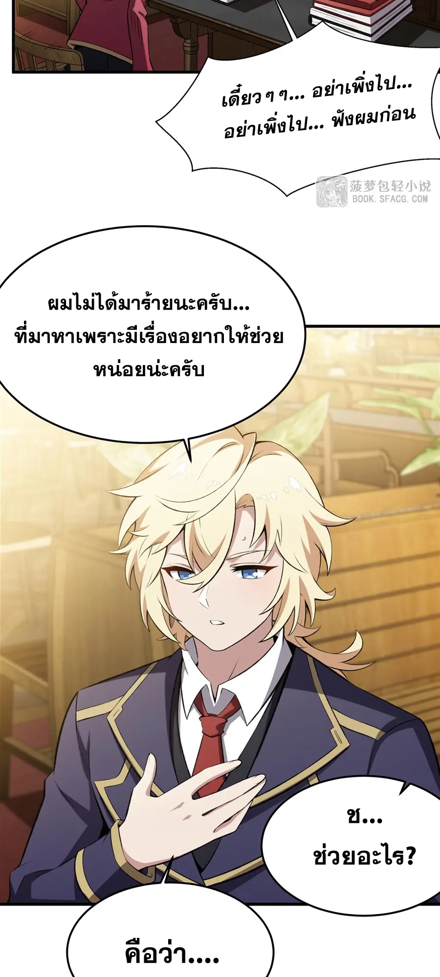 ตัวร้ายผมทองในนิยายตัวเอกหญิงสุดแกร่งก็อยากมีความสุข ตอนที่ 48 หน้า 16