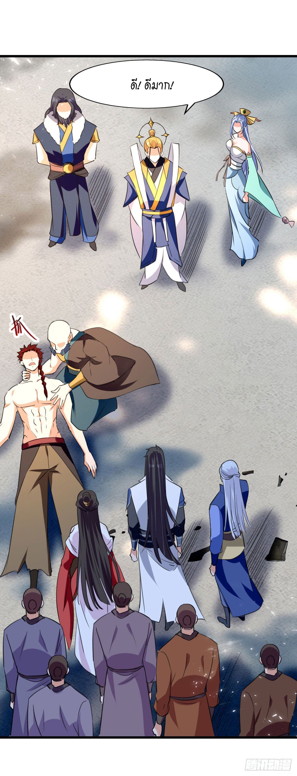 Peerless Martial Spirit ตอนที่ 80 หน้า 15