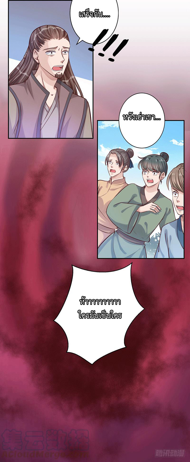 Peerless Scripture of Chaos ตอนที่ 20 หน้า 5