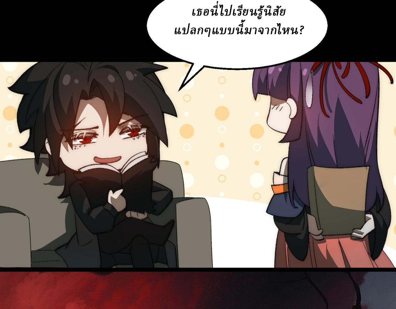 I created an Urban Legend ตอนที่ 40 หน้า 20