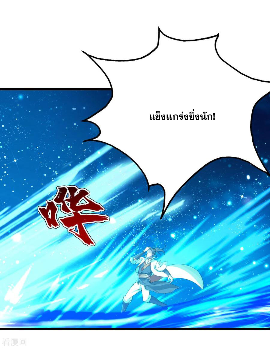 เทพอสูรสยบฟ้า ตอนที่ 122 หน้า 11