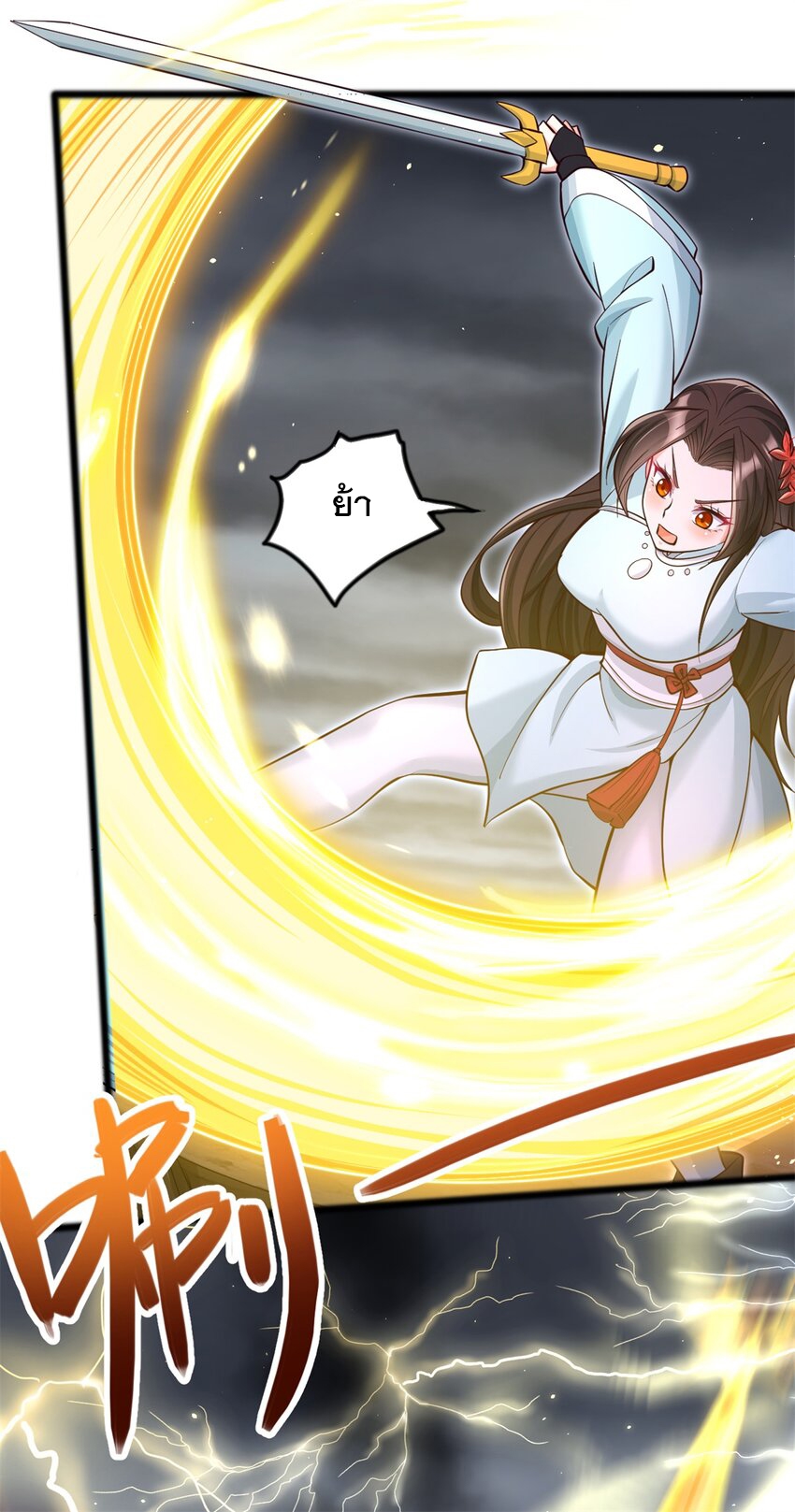 ด้วยเขตแดนกระบี่ ข้าสามารถเป็นเซียนกระบี่ได้ ตอนที่ 55 หน้า 35