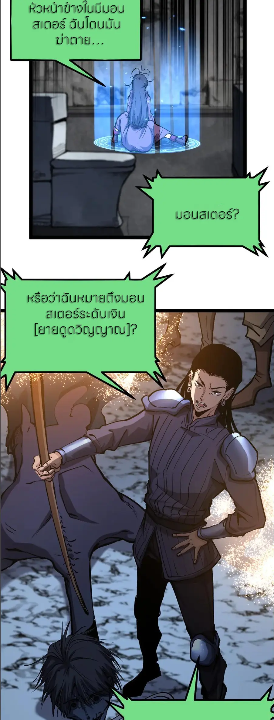 ราชานักฆ่าแห่งโลกเสมือน🗡️ ตอนที่ 52 หน้า 10