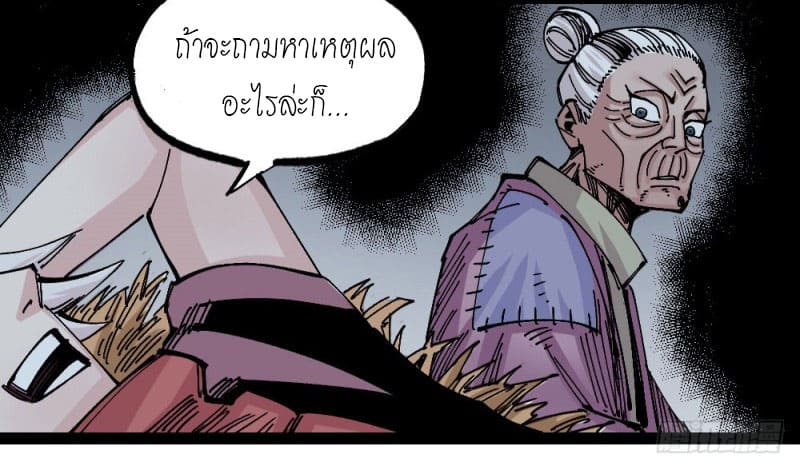 The doctor's Supremacy ตอนที่ 45 หน้า 20