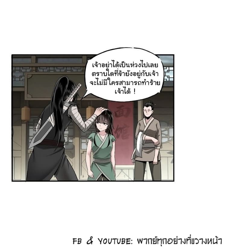 หมดยุคพระเอกเกิดใหม่ด้วยระบบโคตรเลว ตอนที่ 3 หน้า 4