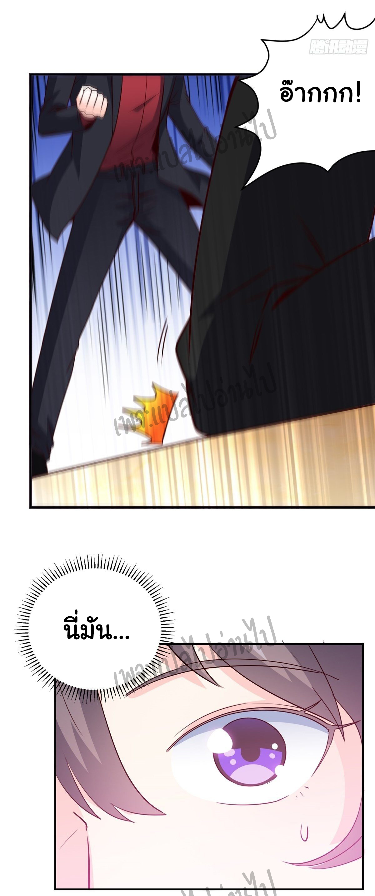 ฉันนี่แหละ "หานซานเฉียน" ตอนที่ 30 หน้า 11