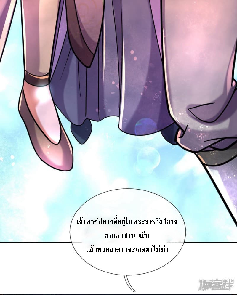 |.สุดยอดระบบเจ้าราชันย์ปีศาจ ตอนที่ 1 หน้า 29