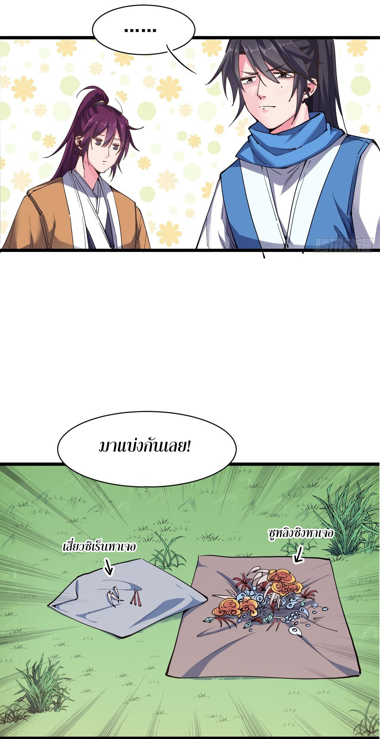 I'm longlife 9000 years old ตอนที่ 16 หน้า 20