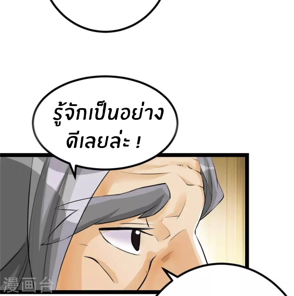 Emperor son in law (ชนต้นจีน) ตอนที่ 2 หน้า 17