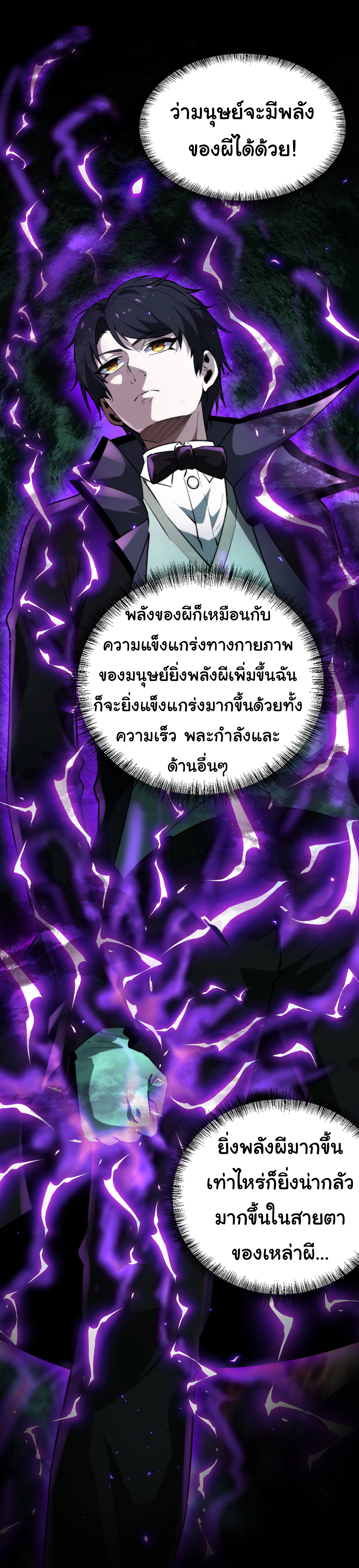 I Play the Horror World as a Simulation Game ตอนที่ 8 หน้า 15