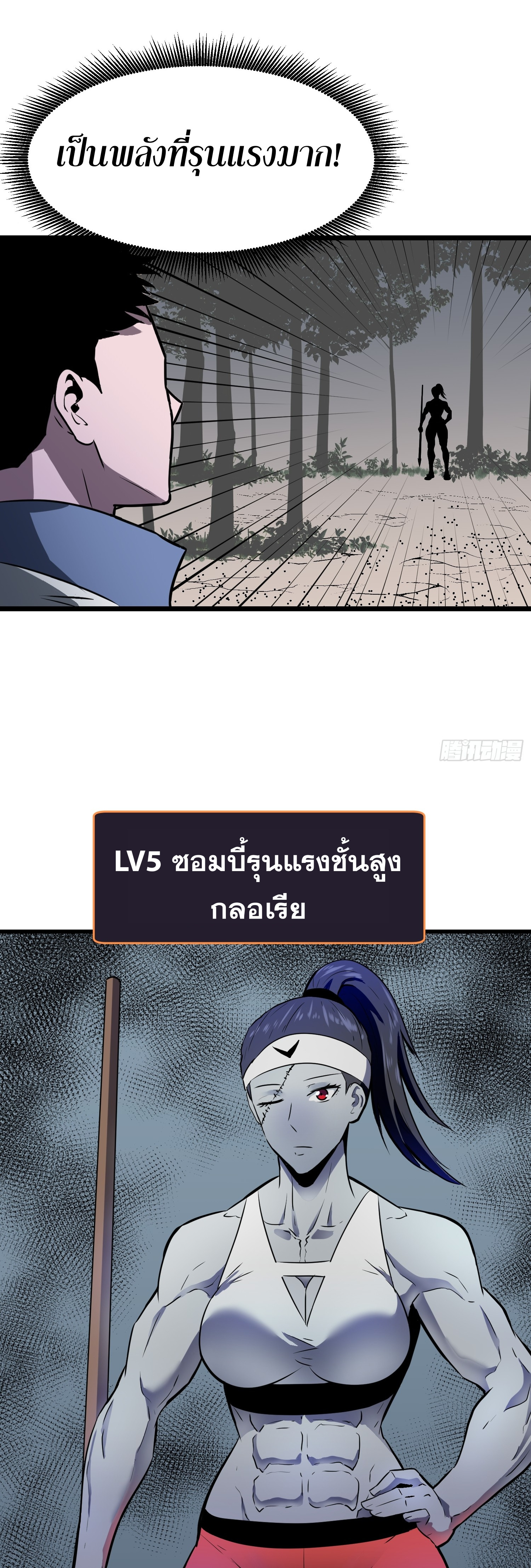 ระบบอัปเกรดสรรพสิ่งในวันสิ้นโลก ตอนที่ 8 หน้า 29