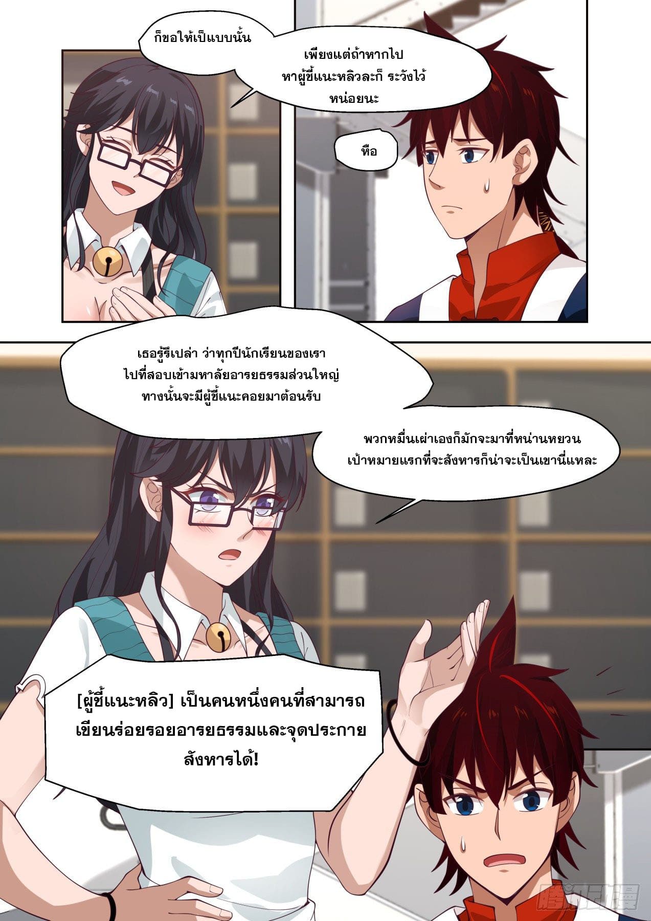 หมื่นเผ่าภัยพิบัติ ตอนที่ 12 หน้า 16