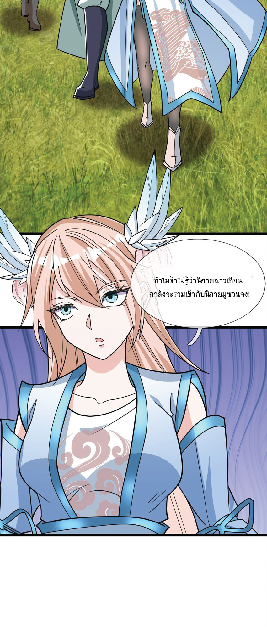 Being a Teacher is Invincible in World ตอนที่ 11 หน้า 18