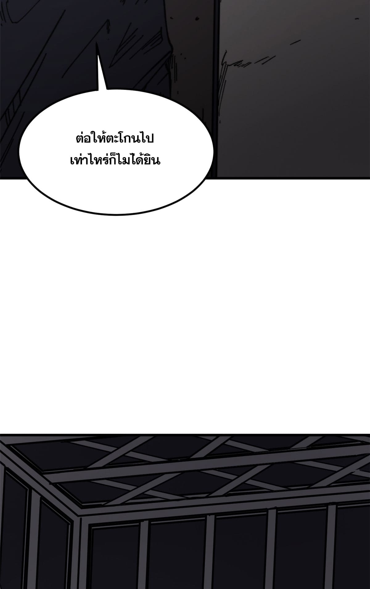 ผู้เล่นสุดโฉด ตอนที่ 6 หน้า 51