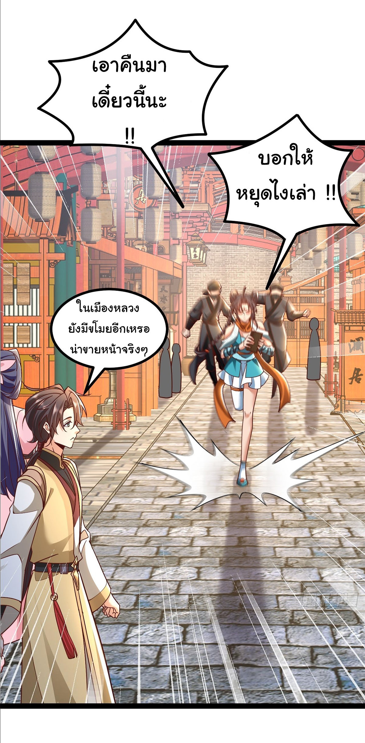 เทพยุทธมหาวิบัติ ตอนที่ 33 หน้า 14