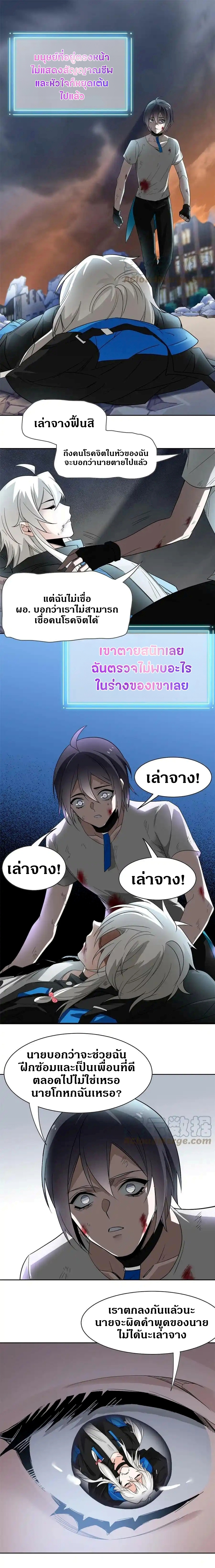 ชายผู้แข็งแกร่งที่ออกมาจากโรงพยาบาลจิตเวช ตอนที่ 116 หน้า 11