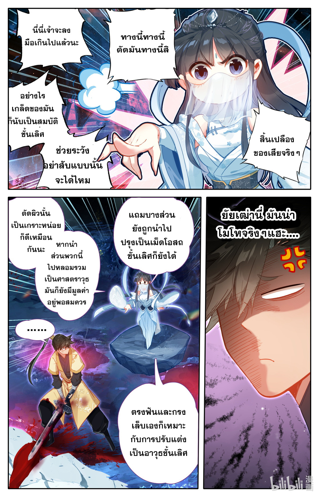 A record of a mortal's journey to immortality(ทันจีน) ตอนที่ 106 หน้า 11