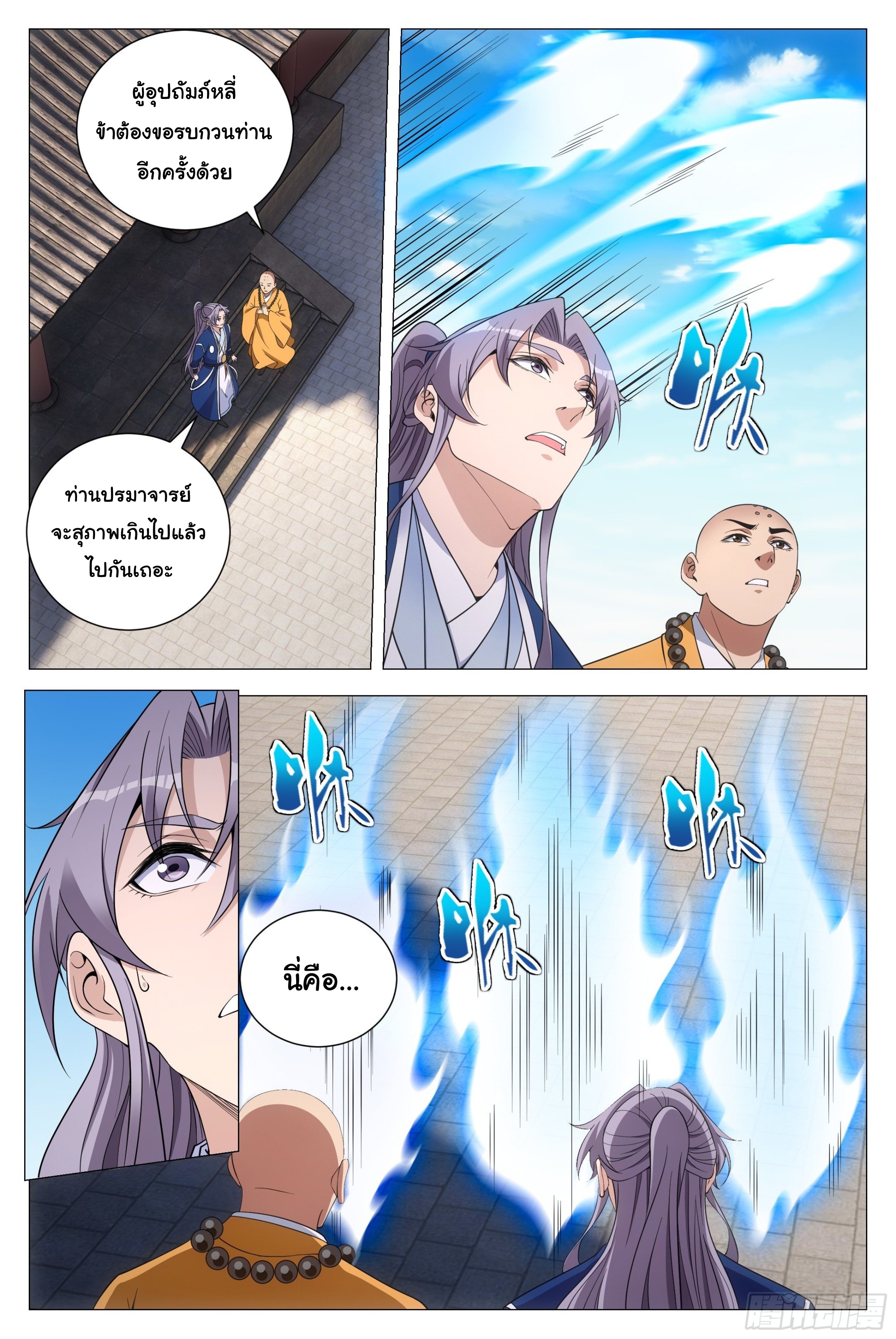 Great Zhou Immort Officials - ข้าราชการอมตะ ตอนที่ 105 หน้า 8