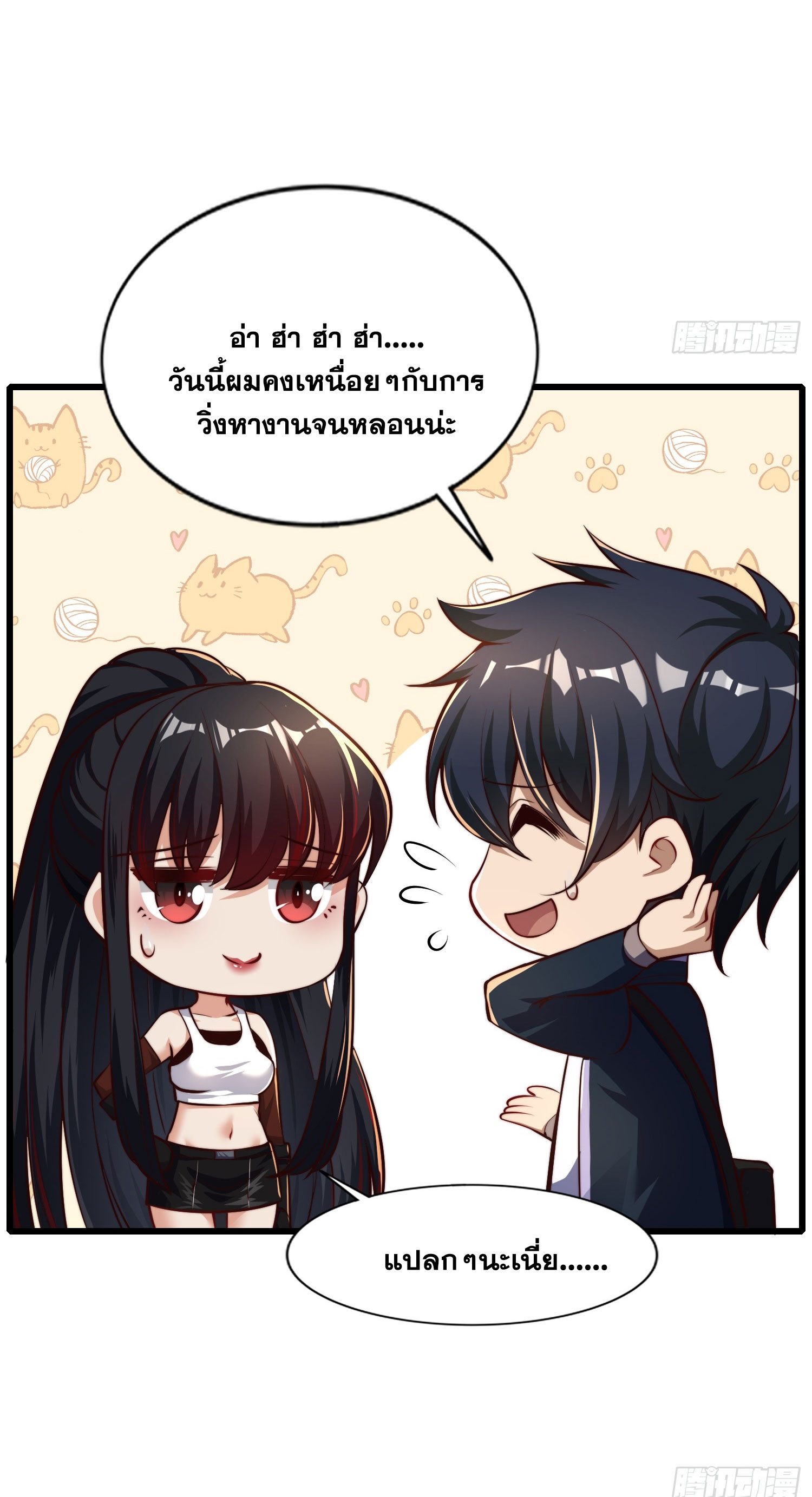 Awakening of Mountains and Seas ปลุกตำราขุนเขามหาสมุทร ตอนที่ 4 หน้า 6