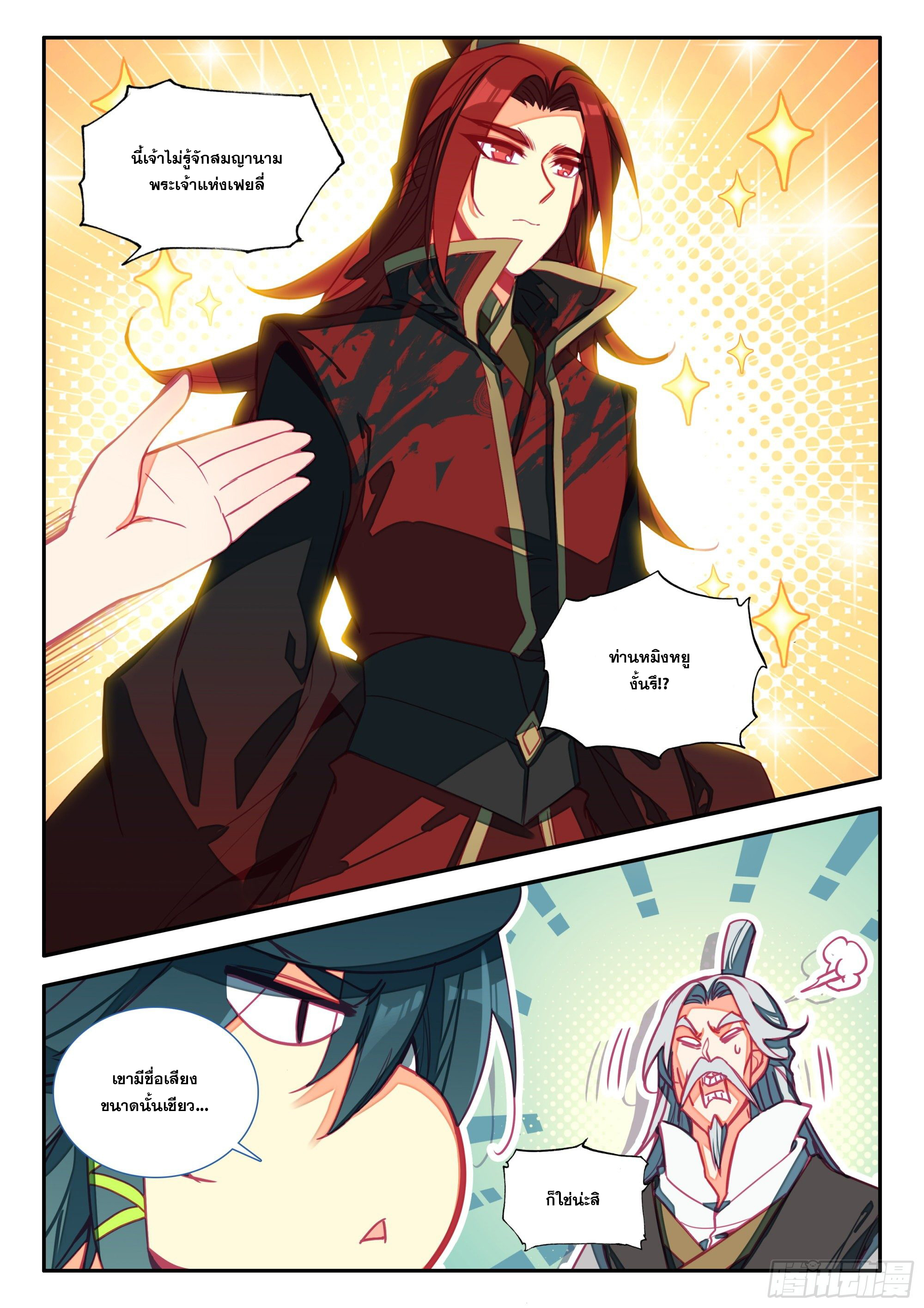 Heavenly jewel change ตอนที่ 79 หน้า 13