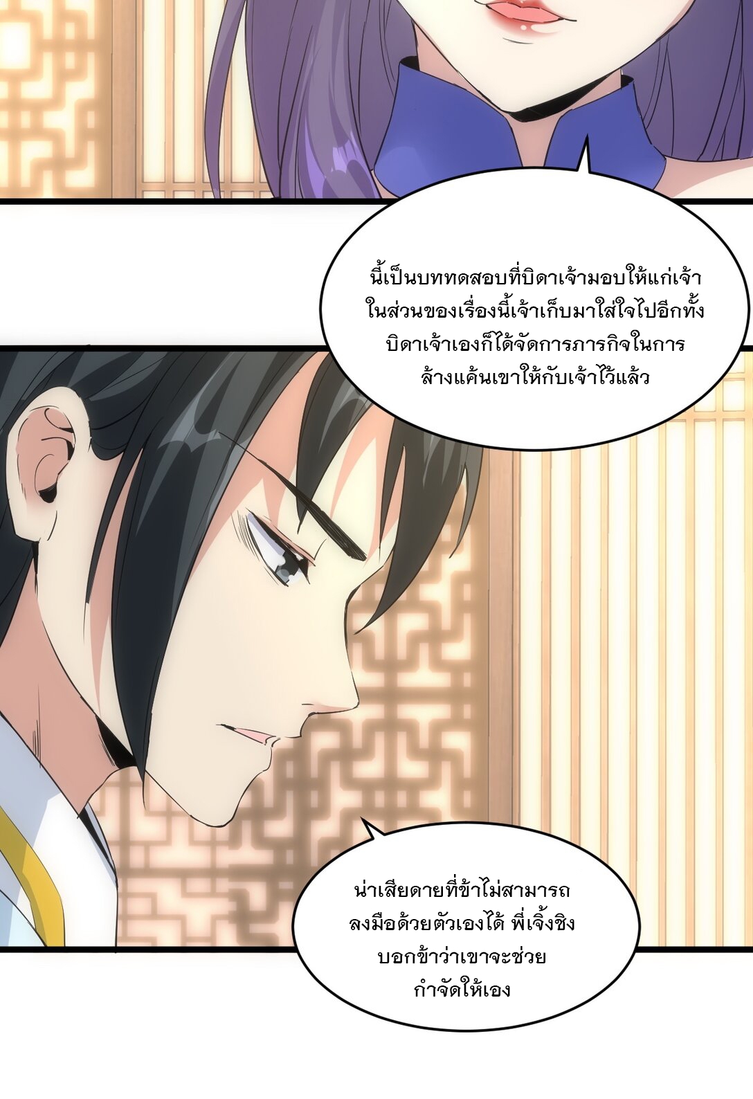 มหาเทพเอกะหมื่นบรรพกาล (จบ) ตอนที่ 101 หน้า 22