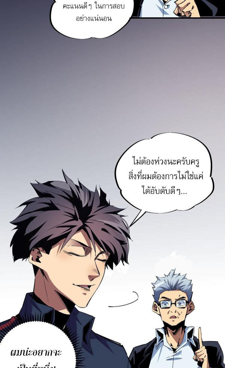 ฉันคือผู้เล่นไร้อาชีพที่สังหารเหล่าเทพ ตอนที่ 1 หน้า 22