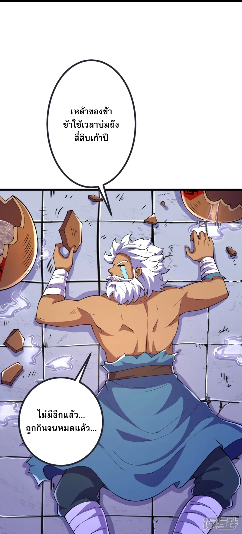 ผู้ขัดเกลาร่างกายที่แข็งแกร่งที่สุดในประวัติศาสตร์ ตอนที่ 15 หน้า 15