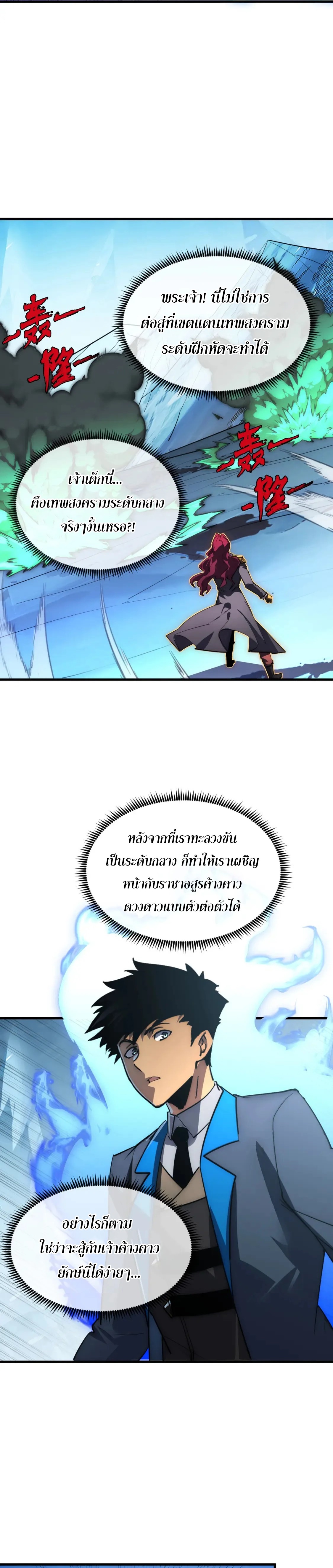 Rise From The Rubble |  เศษซากวันสิ้นโลก ตอนที่ 252 หน้า 8