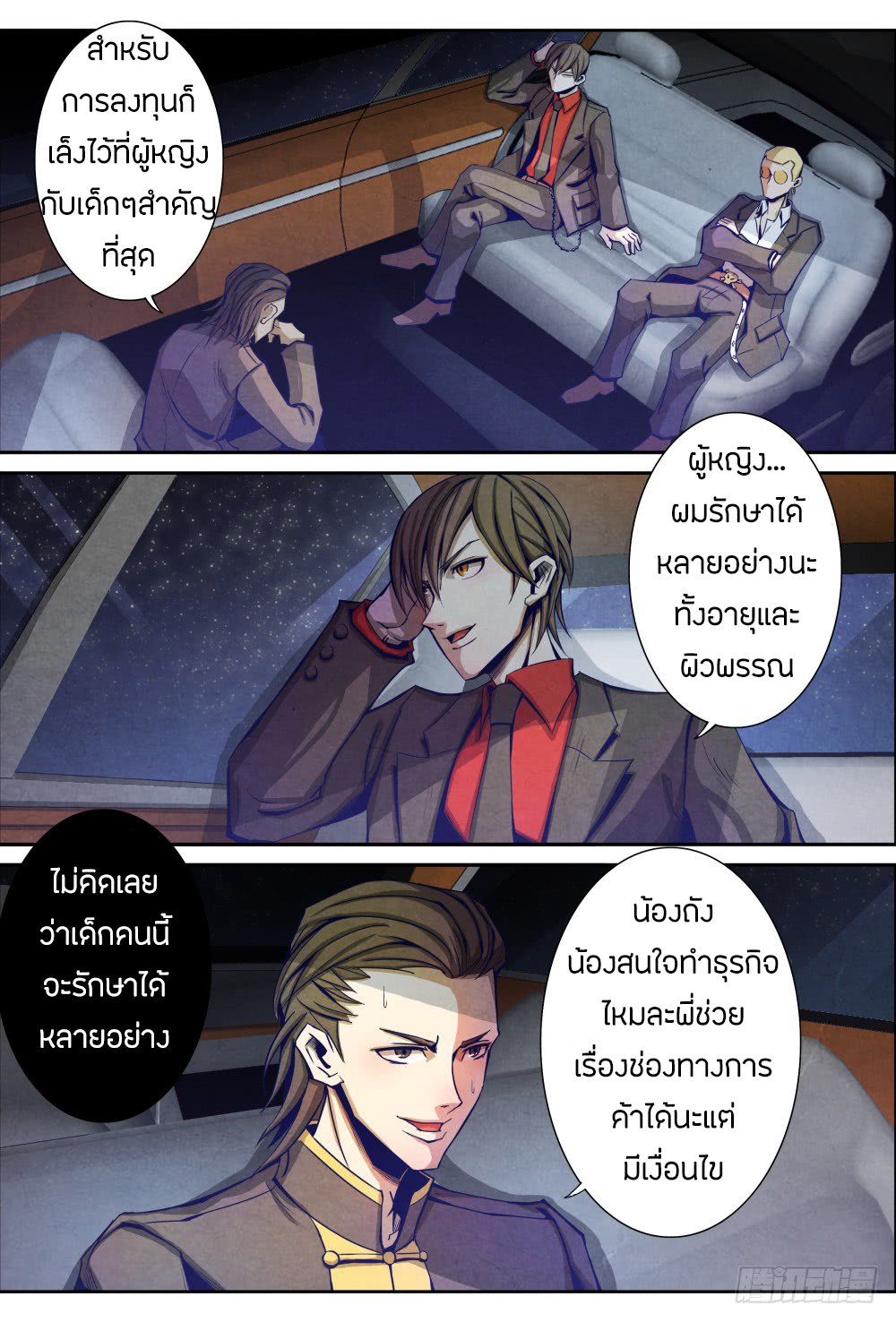 1. ซิว พลังวิญญาณต่างโลก ตอนที่ 10 หน้า 9