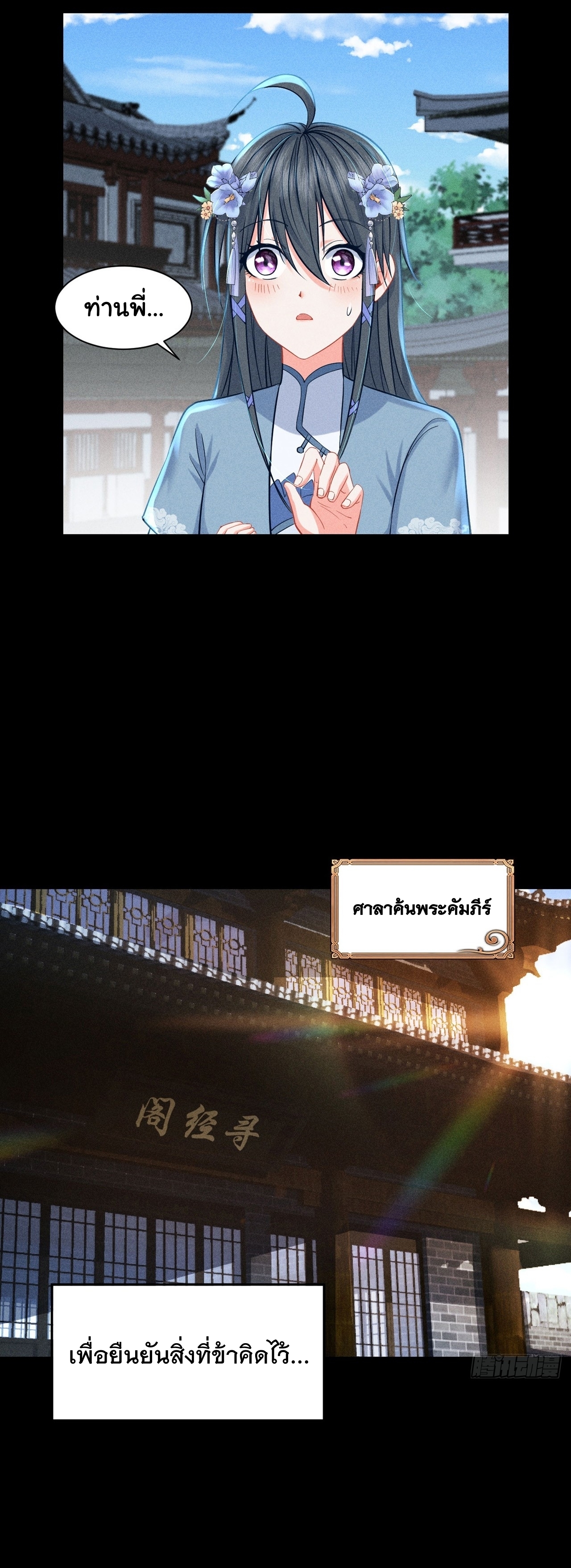 World Dominator - เจ้าแห่งผืนนภา ตอนที่ 10 หน้า 15