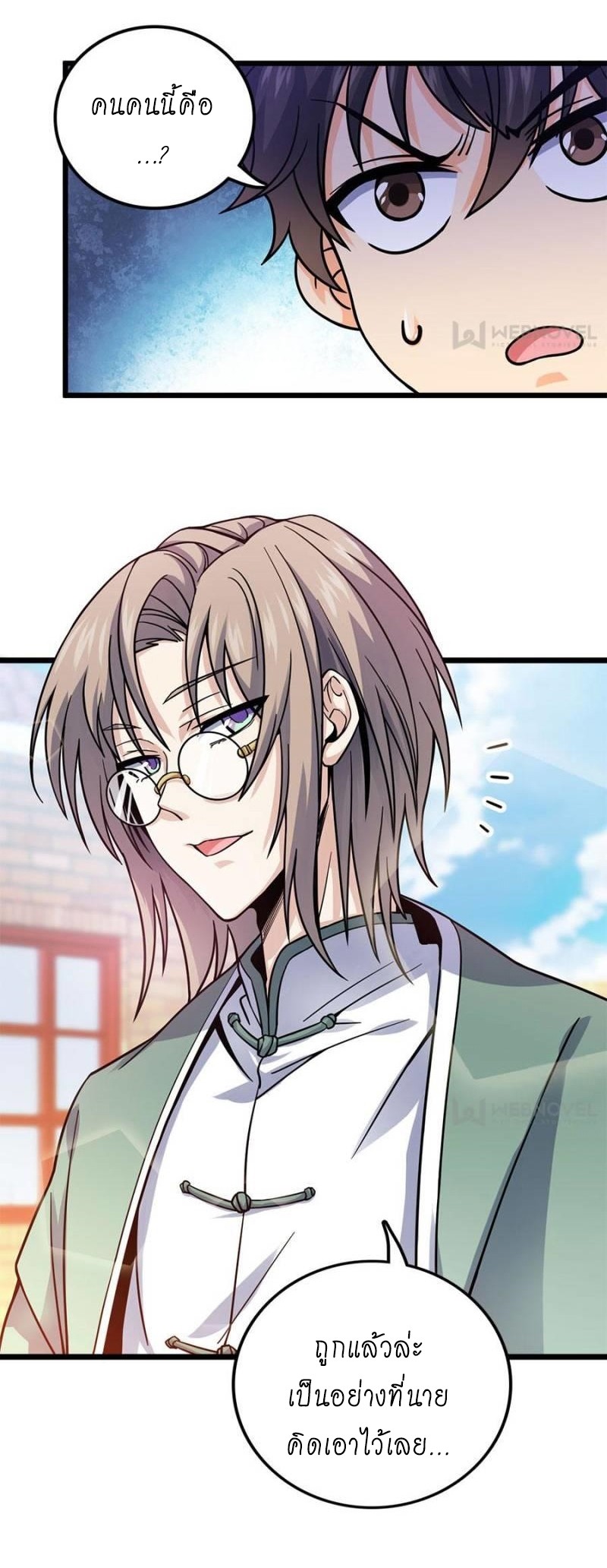 ชีวิตใหม่ของราชาจอมกวน ตอนที่ 19 หน้า 26