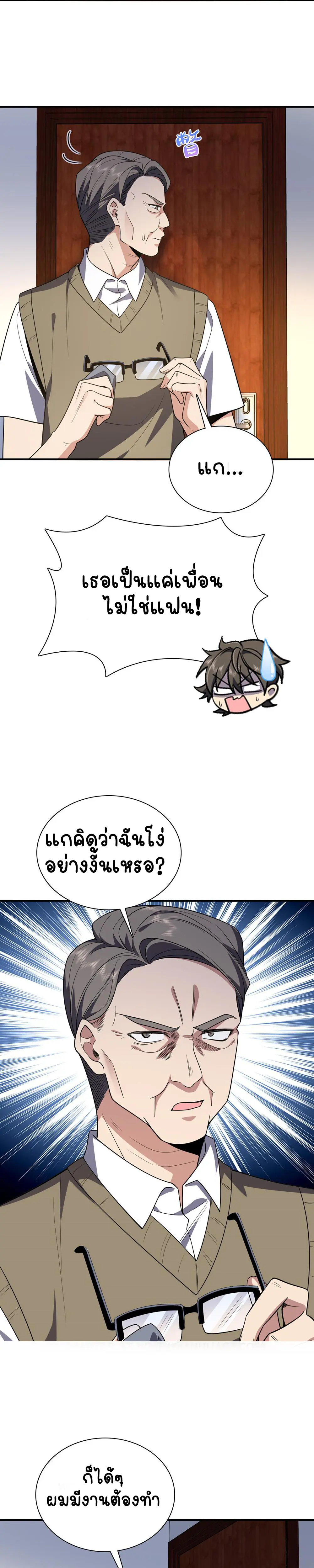 ภรรยาผมเป็นคนเมื่อ1000ปีที่แล้ว My Wife Is From a Thousand Years Ago ตอนที่ 20 หน้า 17