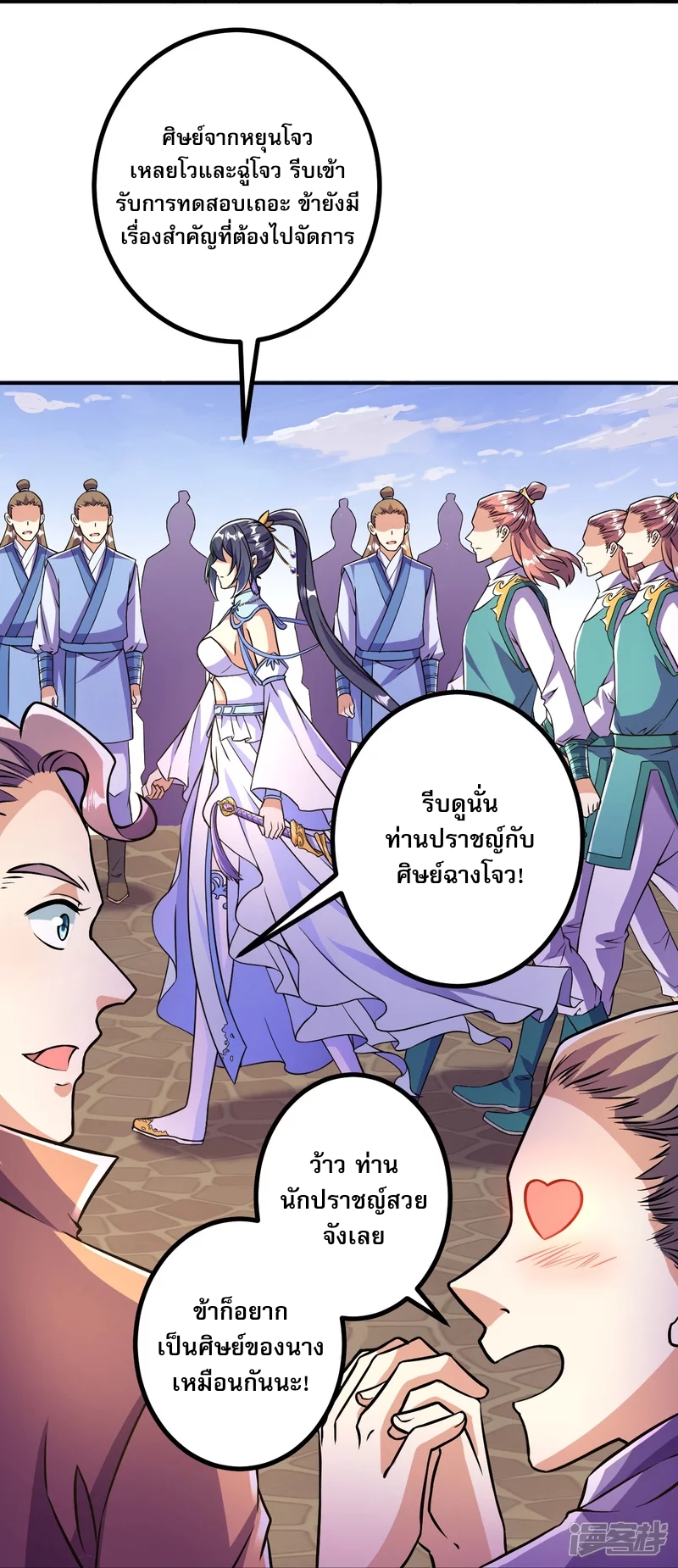 ผู้ขัดเกลาร่างกายที่แข็งแกร่งที่สุดในประวัติศาสตร์ ตอนที่ 11 หน้า 35