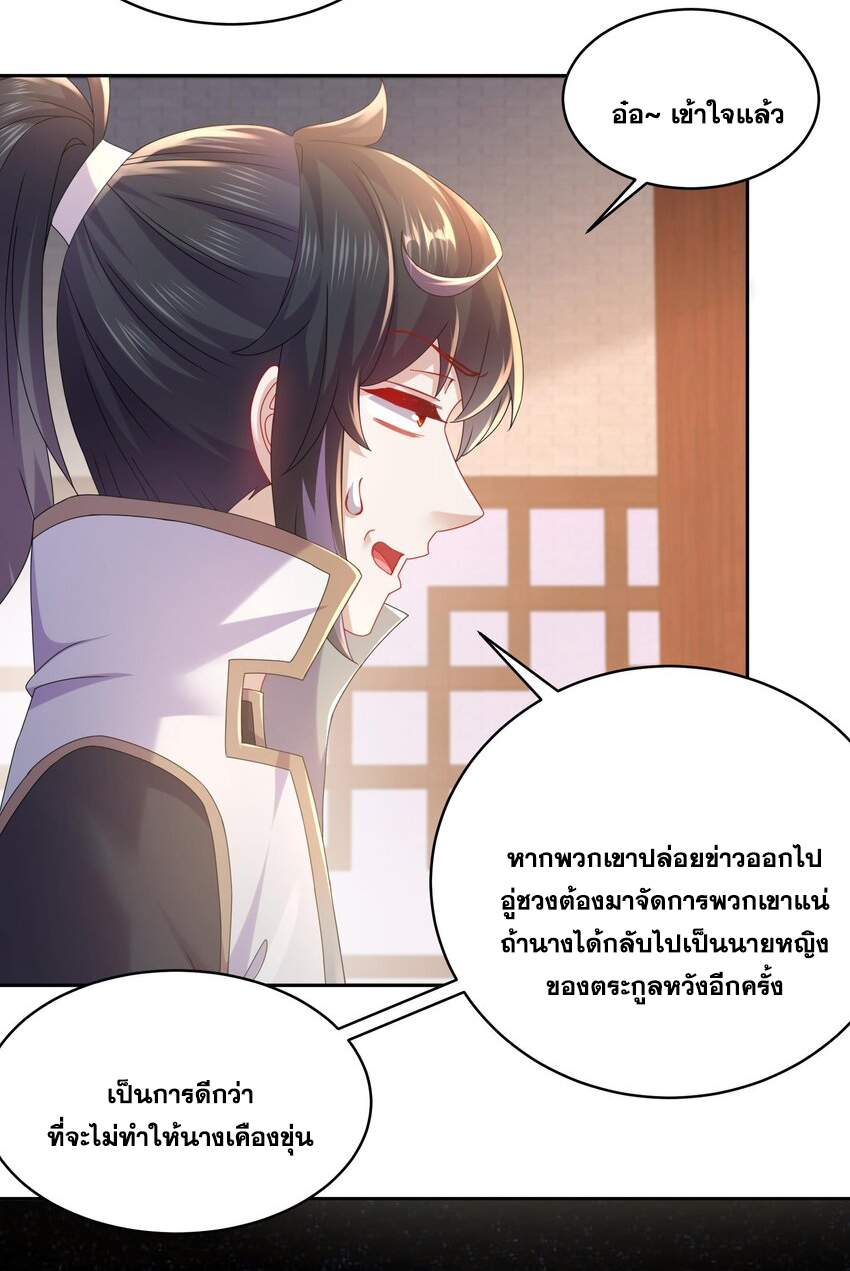 ปกป้องสำนักหญิงล้วนด้วยระบบเช็คอินสุดเทพ (ชนจีน) ตอนที่ 57 หน้า 15