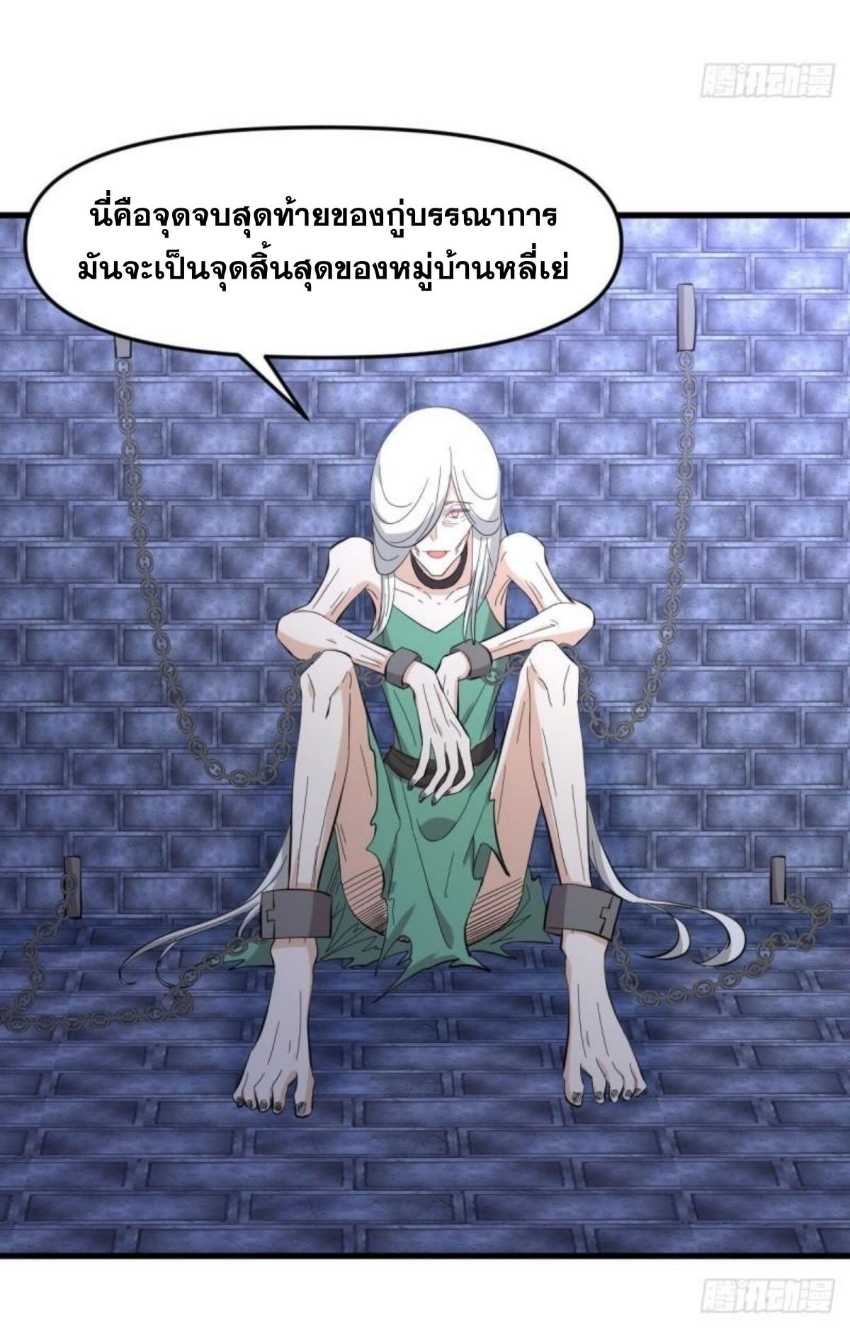 Immortal Swordsman in The Reverse World ข้าเซียนกระบี่ไม่เกาะสตรี ตอนที่ 338 หน้า 16
