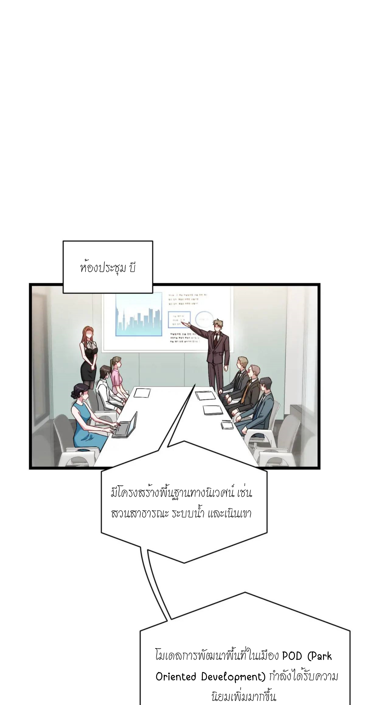 ผมไปเกาะสาวสวยกิน, แต่ตอนนี้ฉันเป็นคนร่ำรวยแล้ว~ ตอนที่ 28 หน้า 19